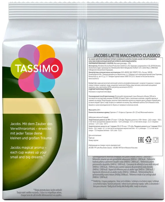 Кофе Jacobs Tassimo Latte Macchiato Classico Т-диски 264г-3