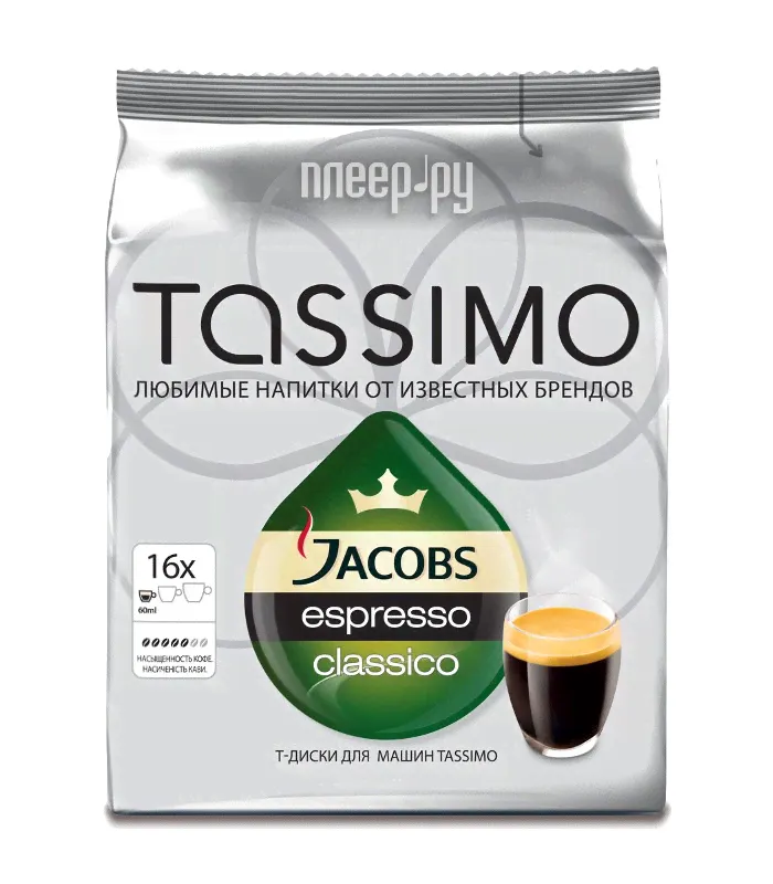 Капсулы для кофемашин Tassimo Espresso Classico