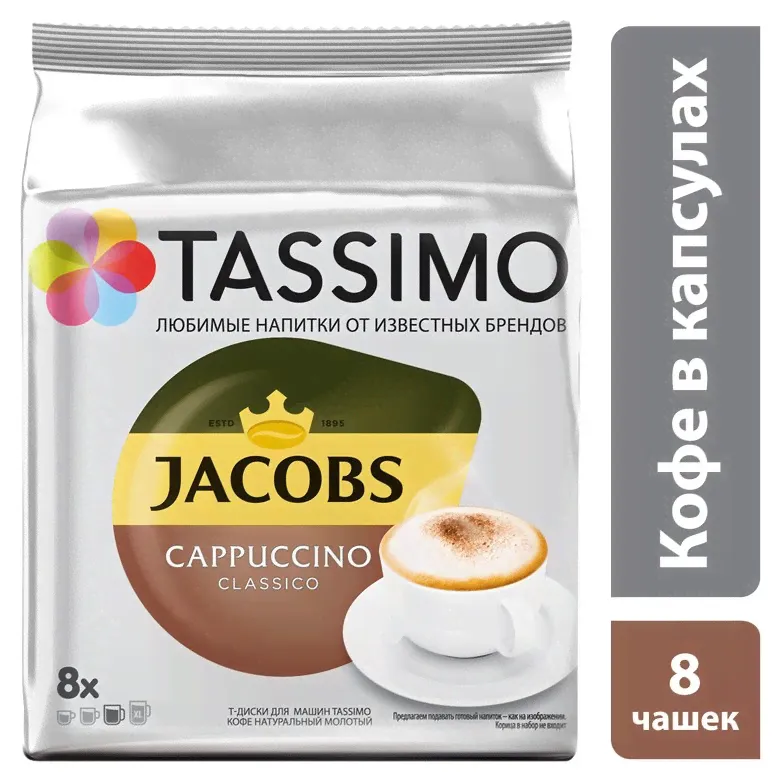 Tassimo Кофе в капсулах Tassimo Cappuccino Classico 8 порций-0