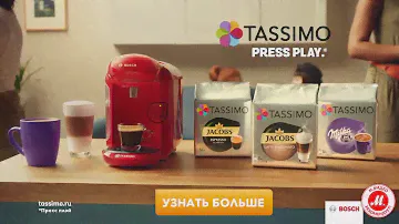 Палитра вкусов кофеварки Bosch Tassimo VIVY II