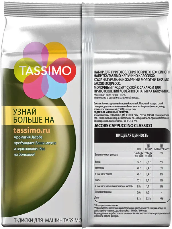 Кофе в капсулах Jacobs Tassimo Cappuccino Т-диски, 8x32г-1