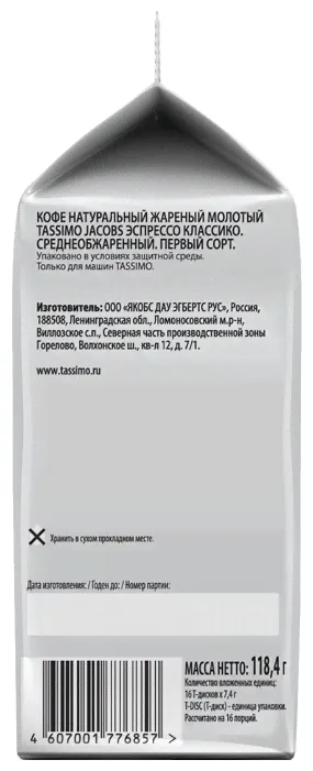 Кофе в капсулах Tassimo Jacobs Espresso Classico (16 капс.)-2