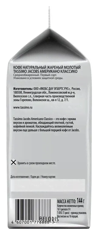 Tassimo Кофе в капсулах Tassimo Americano 16 порций-1