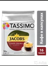 Кофе капсулы Tassimo (тассимо)