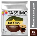 Tassimo Кофе в капсулах Tassimo Americano 16 порций