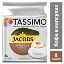 Tassimo Кофе в капсулах Tassimo Cappuccino Classico 8 порций
