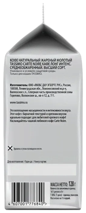 Кофе в капсулах Tassimo Carte Noire Cafe Long Intense (16 капс.)-2
