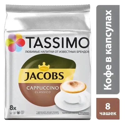 Кофе в капсулах для кофемашин Tassimo Cappuccino (16 штук в упаковке), 330479