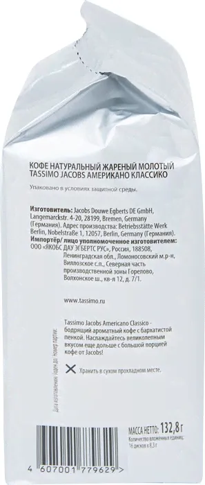 Кофе Jacobs Tassimo Americano Classico Т-диски 16шт-2