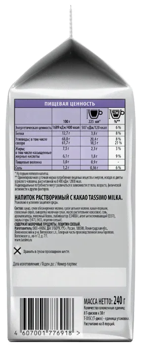 Какао в капсулах Tassimo Milka (8 капс.)-2