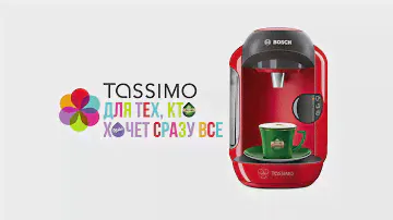 Tassimo – выбирай, что хочешь!