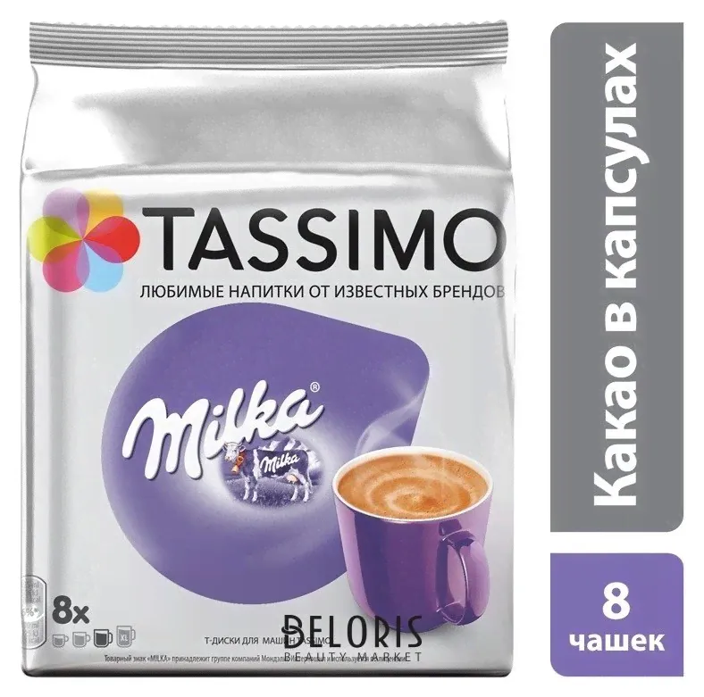 Tassimo Шоколад в капсулах Tassimo Milka 8 порций