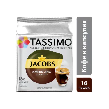 Капсулы кофе Tassimo Americano Classico-3