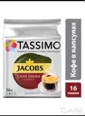 Кофе капсулы Tassimo (тассимо)