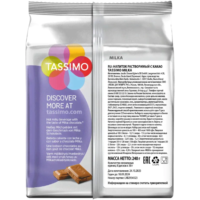 Напиток Tassimo Milka растворимый с какао, 240г-2