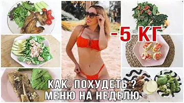КАК Я ПОХУДЕЛА НА 5 КГ ♦️ МЕНЮ НА 7 ДНЕЙ НА КЕТО ДИЕТЕ И ИНТЕРВАЛЬНОМ ГОЛОДАНИИ ♦️ ДНЕВНИК ПИТАНИЯ