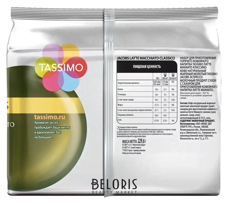 Tassimo Кофе в капсулах Tassimo Latte Macchiato 8 порций-2