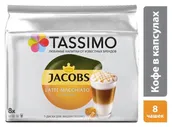 Tassimo Кофе в капсулах Tassimo Latte Macchiato 8 порций