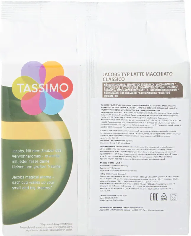 Кофе в капсулах Jacobs Tassimo Latte Macchiato Classico Т-диски, 8x33г