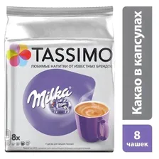 Капсулы для кофемашин T-диски Tassimo Milka Горячий шоколад (8 штук в упаковке)