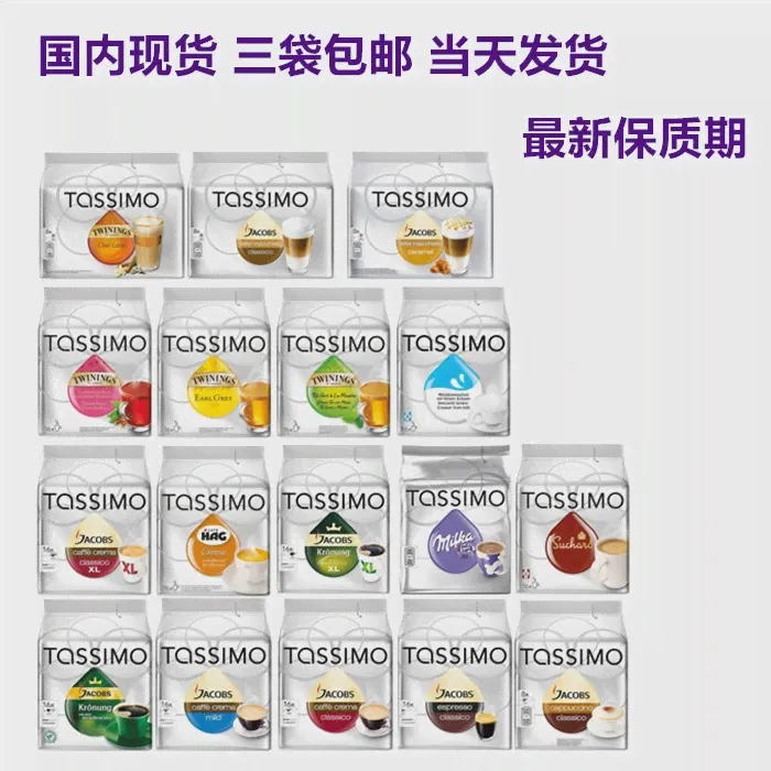 Кофеварка Бош кофеварка кофеваркой Tassimo для приготовления кофе в капсулах Коста Твайнингс Якобс латте горячий умница Costa Jacobs-3